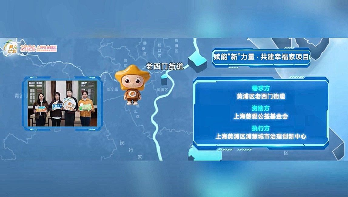赋能“新”力量・共建幸福家 | 上海慈爱公益基金会携手“聚力计划”赋能新就业群体