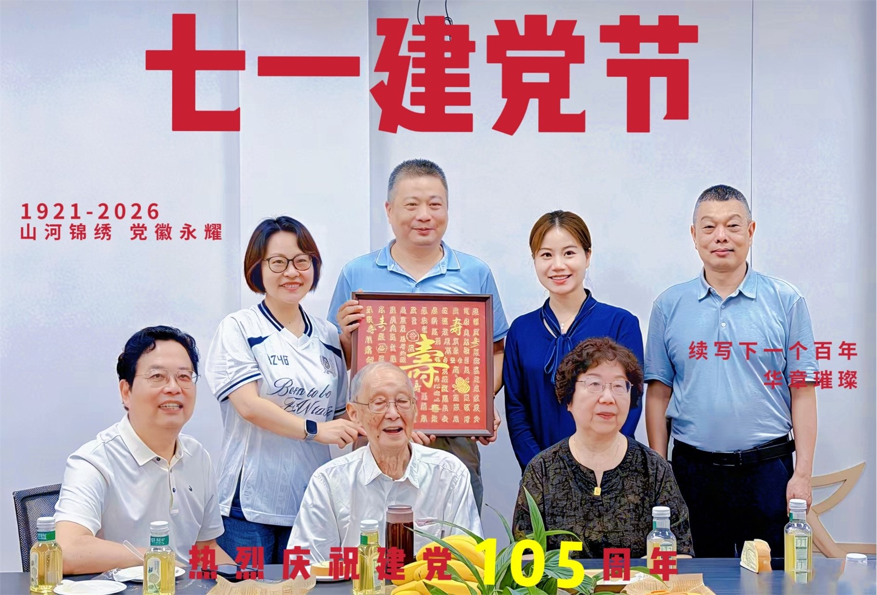 百年风华正茂，慈爱初心不改 | 上海慈爱公益基金会献礼百岁党员