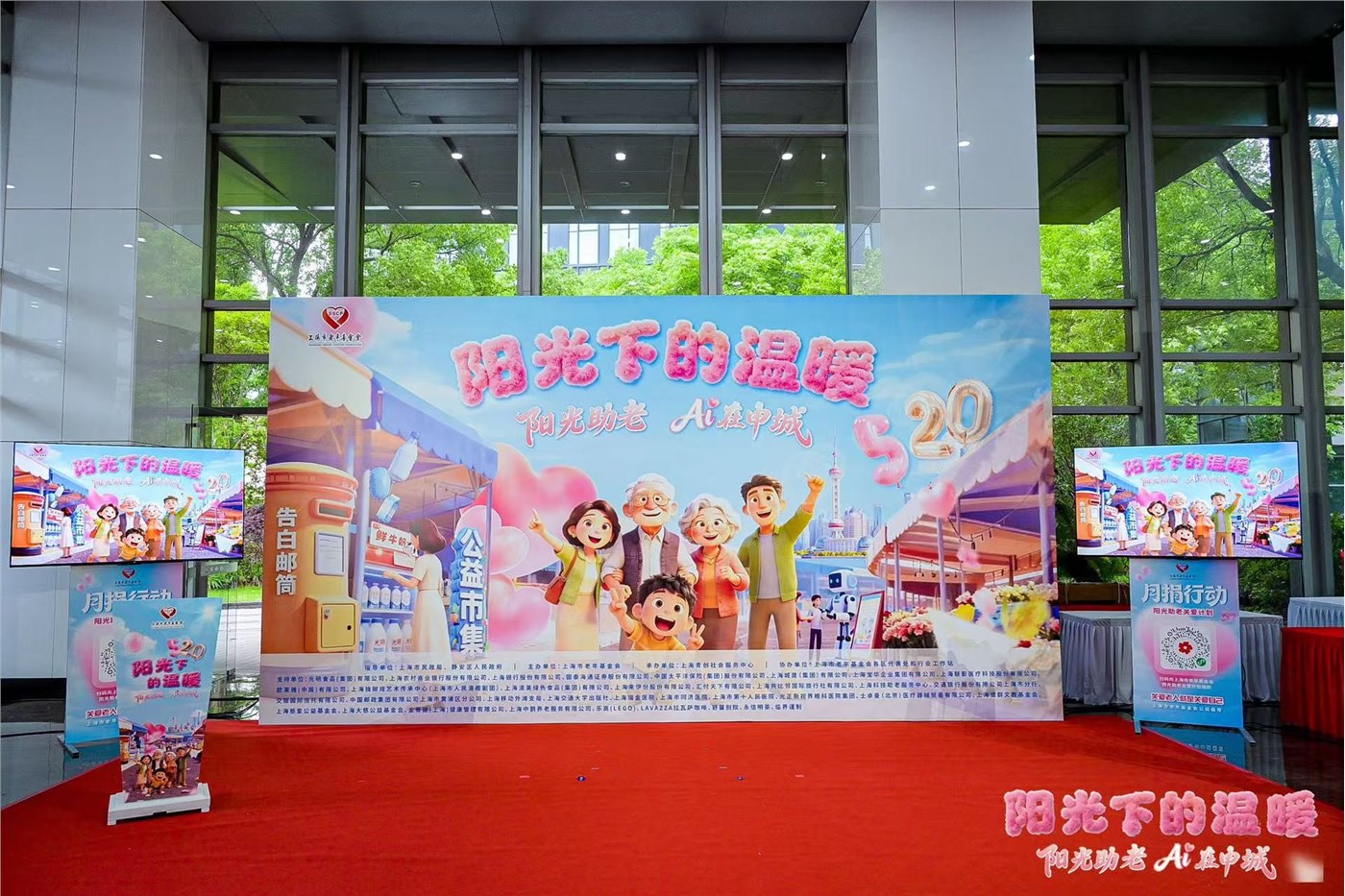 阳光下的温暖 | 与上海慈爱公益基金会一起阳光助老