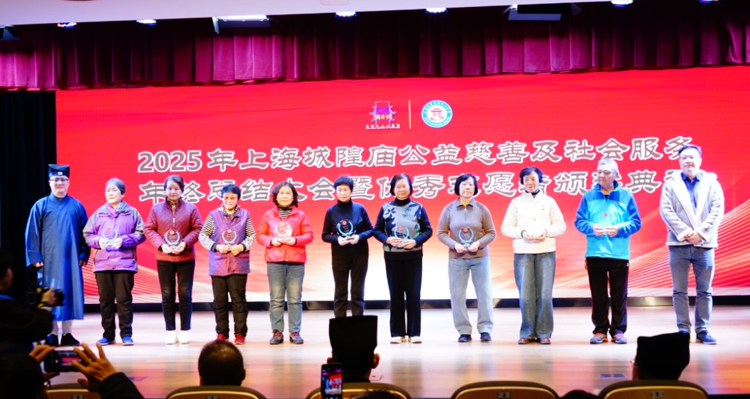 上海慈爱公益基金会上海城隍庙志愿者分队举办公益慈善及社会服务年终总结大会暨优秀志愿者颁奖典礼 